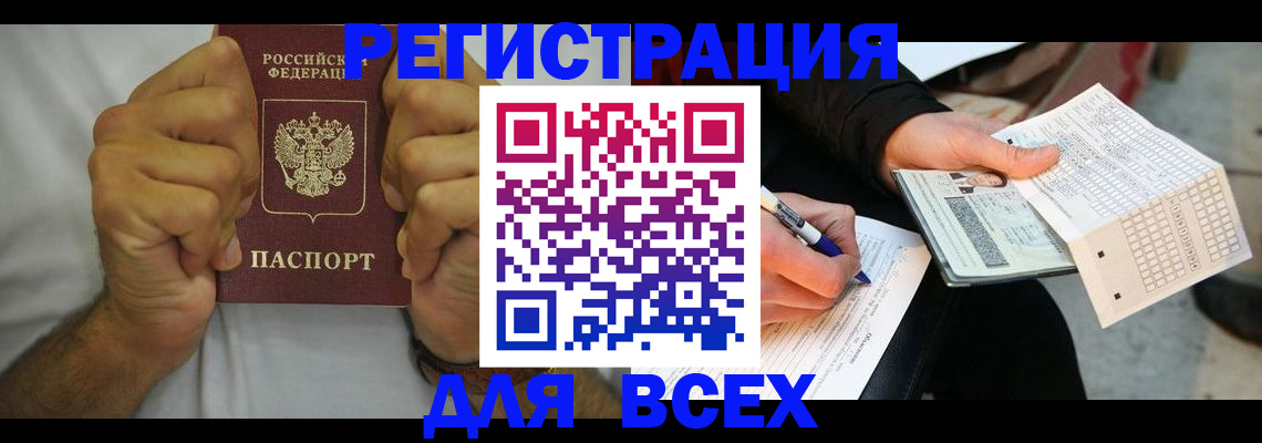 временная регистрация для школы в Стерлитамаке