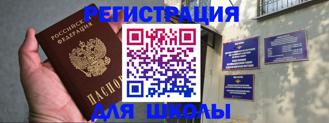 прописка ребенка в Стерлитамаке